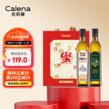 克莉娜食用油500ml*2新春年货礼盒橄榄油500ml+亚麻籽油500ml