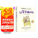 布教授有办法：让宝宝睡得好 崔玉涛推荐