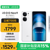 vivo iQOO Neo9 16GB+256GB 星曜白第二代骁龙8 自研电竞芯片Q1 IMX920 索尼大底主摄 手机