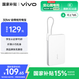 vivo33W自带线充电宝1万毫安【3C认证可上飞机】纤薄小巧跨品牌快充兼容适配苹果华为小米oppo出行便携
