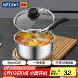 科固（KEGOO）奶锅小汤锅 无涂层不锈钢婴儿辅食锅煮面锅 20cm燃磁通用 KG584