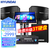 HYUNDAI现代 家庭影院ktv音响套装家用k歌电视客厅会议室卡拉ok点歌机全套专业大功率功放机店铺卡包音箱 升级版点歌机套装+10吋重低音炮