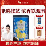 八马茶业乌龙茶 安溪铁观音浓香型一级250g 罐装茶叶 非遗传承技艺