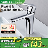 华帝（VATTI）水龙头洗脸盆 面盆水龙头全铜主体 冷热双控  042D-003