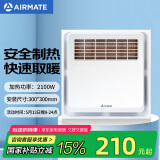 艾美特（Airmate ）MV33F-05风暖浴霸卫生间浴室适用暖风机取暖器
