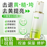 飞虎牌飞虎妈妈叶酸精华水抗皱提拉紧致淡纹保湿孕产妇可用护肤爽肤水