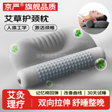 京严颈椎枕颈椎病专用枕头护颈枕成人睡觉记忆枕深睡眠艾草热敷圆柱枕 【普通款】反牵引枕 【草本祛湿+颈椎曲线恢复】
