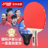 红双喜（DHS）乒乓球拍一星级直拍单拍H1006附拍包