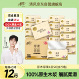 清风【李昀锐同款】抽纸 厚柔4层90抽*20包S码 纸巾抽 新老包装交替