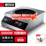 德玛仕（DEMASHI）商用电磁炉大功率3500w大电磁炉炒菜电池炉电磁灶大锅灶炒菜电炒炉火锅【全铜线圈】 凹面爆炒【5000W功率】TC-5000W