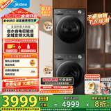美的（Midea）洗烘套装 12KG滚筒洗衣机+10KG变频热泵烘干机 1.1洗净比 除菌除螨 MG120V36T+VH36T 家电国家补贴