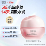 美加净酵米焕活保湿红米至臻精华霜50g 紧致补水滋润面霜 清爽不腻