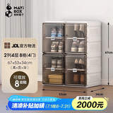 蚂蚁盒子（MAYIHEZI）免安装可折叠鞋盒茶色塑料鞋柜门口收纳防尘防潮鞋盒 2列4层8格