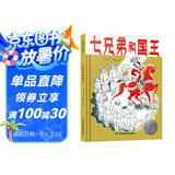 七兄弟和国王 凯迪克大奖绘本