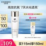 自然堂冰肌维C透亮焕颜水115ml 补水保湿 细致毛孔 光泽提亮