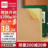 天章 （TANGO）A4黄牛皮纸不干胶打印纸 铜版纸不干胶贴纸 牛皮纸背胶纸标签贴纸A4激光喷墨打印姓名贴纸 80张/盒