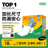 可靠（COCO）吸收宝成人护理垫2XL10片（尺寸80*90cm）加大号老人隔尿垫产褥垫
