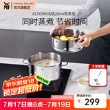 WMF福腾宝家用不锈钢蒸锅蒸笼汤锅炖锅燃气电磁炉蒸大闸蟹Astoria ASTORIA汤锅+蒸屉 2层 20cm