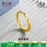 周六福（ZLF） 黄金戒指女款足金莫比乌斯环素戒叠戴指环手饰ZERO 计价 21号 - 1.21g