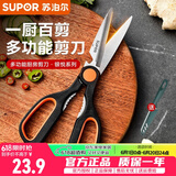 苏泊尔（SUPOR）厨房剪刀家用不锈钢多功能强力鸡骨头专用食品级食物杀鱼剪菜剪子 多功能剪刀+水果刀(非原装)