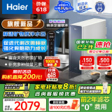 海尔（Haier）甜镁净水器镁离子鲜活水矿物质水1000G净水机反渗透净水器净饮机国家补贴HKC2400-R857U1
