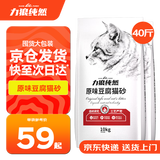 力狼 豆腐猫砂木薯活性炭除臭猫砂吸水结团 【超值囤货】原味豆腐猫砂40斤
