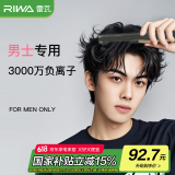 雷瓦（RIWA）【采销推荐】直板夹卷发棒 男士烫发棒拉直卷发锡纸烫负离子蓬松夹板小功率男生专用夹板RB-8250