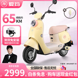爱玛（AIMA）铅酸超长续航电动轻便摩托车女士时尚成人代步外卖电动摩托车露娜 蕉蕉黄【智能互联+1000W电机】