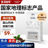 鹿家嘴云南咖啡普洱咖啡LUJIAZUI蓝山风味美式咖啡豆500g阿拉比卡咖啡豆