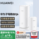 华为Q6凌霄子母路由器字母千兆电力猫全屋WiFi6+无线穿墙王电力线版ax3000别墅漏油器陆油器 Q6子母路由1母1子【适合大户型/平层】 晒单红包20元