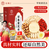 江萃养生茶苹果黄芪茶20包三角茶包女神水果茶泡水喝的袋泡茶饮冬季