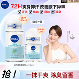 妮维雅（NIVEA）走珠止汗露腋下异味止汗男士滚珠香体液可做香水女士干爽 （女士）清爽柠香50ml+12ml