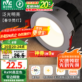 雷士（NVC）筒灯LED防眩筒射灯嵌入式天花灯家用客厅泛光过道灯玄关灯服装店 力荐-【泛光明亮】春华-7W暖白