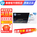 惠普（HP）原装307A硒鼓CE740a黑色彩色四色套装适用cp5225 cp5225n 5225dn打印机 307A青色硒鼓（约7300页）