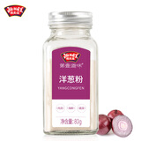 极美滋纯洋葱粉80g家用烤鱿鱼牛排去腥腌肉蒜粉烧烤撒料调味品味道正宗