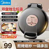 美的（Midea）国家补贴 电饼铛 家用双面加热不沾电饼档煎饼锅 可做三明治 加深加大烤盘早餐机煎烤机烙饼锅 【性价比推荐】上下独立加热 JKE30T76