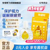 [珍视明]四味珍层冰硼滴眼液 8ml 1支装 眼药水疲劳 青少年假性近视 远视力下降 不能久视 视力疲劳 便携款