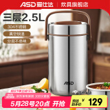 爱仕达（ASD） 保温提锅 304不锈钢大容量真空保温三层成人上班学生便携便当盒 真空保温 2.5L