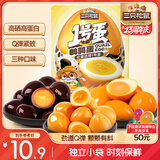 三只松鼠多味鹌鹑蛋225g 盐焗卤蛋虎皮蛋休闲零食混合口味独立小包约30粒