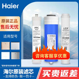 海尔净水器机滤芯HRO4H22-4/J/PLUS/5H52-3/6H22反渗透PPC复合活性炭RO膜滤芯 ABC套餐 HRO6H22-4