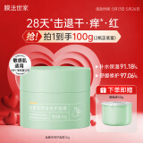 膜法世家鱼腥草舒润修护面霜50g 补水熬夜护肤晒后舒缓修护送女友