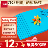 得力（deli）A4 80g深蓝复印纸 彩色打印纸 儿童手工折纸剪纸彩纸 非硬卡纸 100张/包 7757【经典热销】