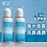 哈卫生理性海水鼻腔喷雾器儿童成人鼻子干燥生理海盐水洗鼻护理喷剂 生理50ml*2支（儿童款）