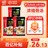 海底捞火锅底料 鲜香清汤火锅底料110g*3袋  3~5人份骨汤鲜香 一料多用