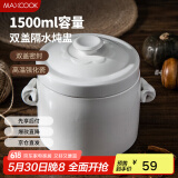 美厨（maxcook）炖盅陶瓷炖盅 燕窝炖盅炖鸡汤蛋羹隔水蒸隔水炖罐1500ml MCTC7278