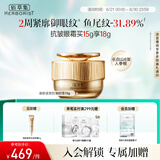 佰草集御龄紧致抗皱眼霜15g（淡化细纹黑眼圈 提拉紧致 眼周护肤品）