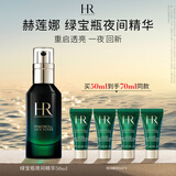 赫莲娜HR绿宝瓶夜间精华液50ml礼盒保湿护肤品化妆品生日礼物送女友