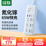 绿联65W氮化镓PD快充Type-c+USB插排/插座/排插/拖线板桌面充电站适用macbook笔记本苹果15/16e