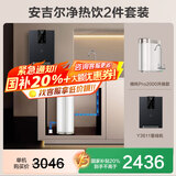 安吉尔【国际补贴20%】净水器家用直饮 净饮机  哪吒Pro2000 800G净水体验 双出水RO膜纯水机净水机 【净热2件套装】净水器+管线机