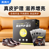 美携巾皮具皮衣皮包保养湿巾油鞋真皮皮革护理剂家庭清洁汽车皮沙发30片